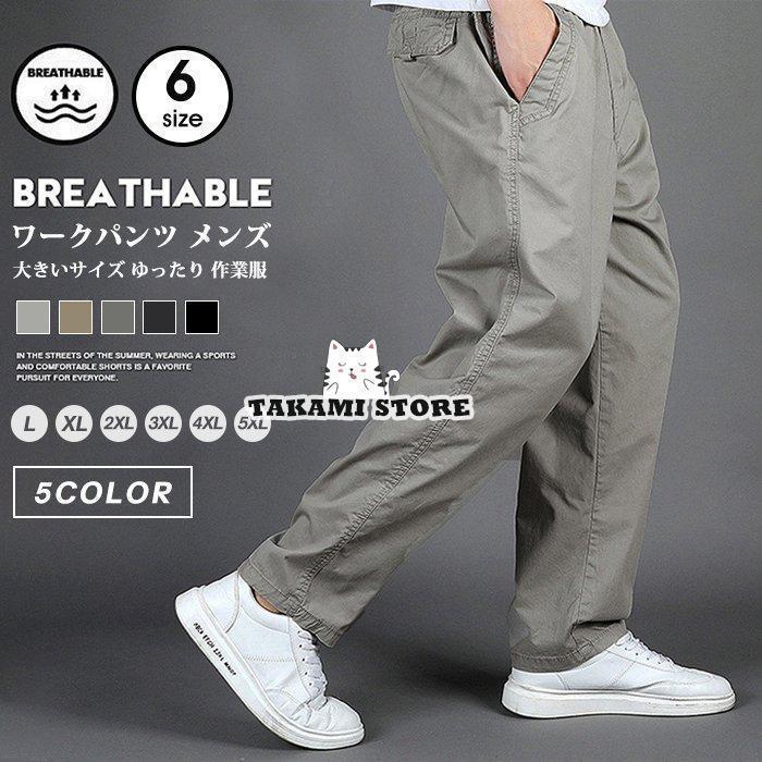 Rakuten - ワークパンツ メンズ 大きいサイズ ゆったり 作業服 ワークパンツ ボトムス ワイドパンツ 太め カジュアル ズボン ミリタリーパンツ