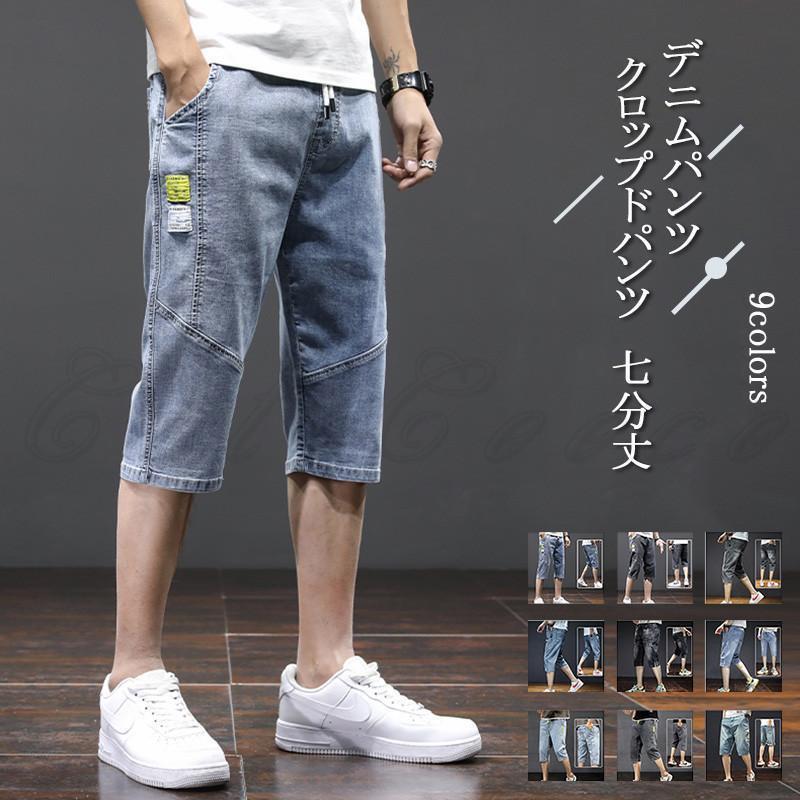乐天商城 - デニムパンツ メンズ クロップドパンツ 七分丈 ボトムス カジュアル 薄手 ポケット付き 普段着 ゆったり サマー 21年夏新作 きれいめ おしゃれ
