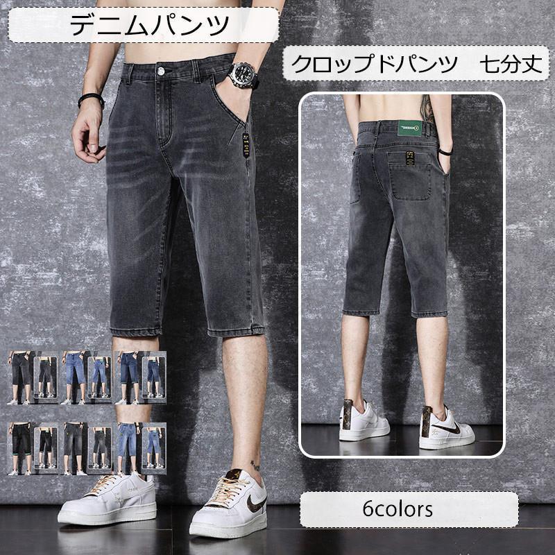 デニムパンツ メンズ クロップドパンツ 七分丈 ボトムス カジュアル 薄手 ポケット付き 普段着 ゆったり サマー 21年夏新作 きれいめ おしゃれ