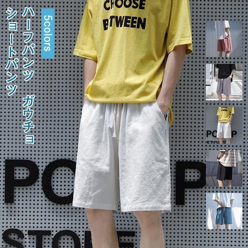 ショートパンツ メンズ ハーフパンツ 綿麻 ポケット付き 無地 ガウチョパンツ ワイド ウエストゴム ゆったり カジュアル ボトムス きれいめ おしゃれ