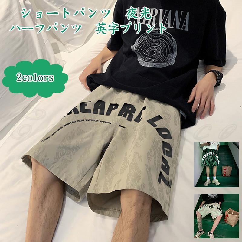 ショートパンツ メンズ ハーフパンツ 英字プリント 夜光 個性 5分丈 体型カバー ウエストゴム ゆったり カジュアル ボトムス きれいめ おしゃれ