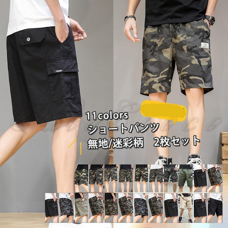 カーゴパンツ 2枚セット メンズ ショートパンツ 五分丈 ポケット付き スポーツ 無地 迷彩柄 短パン ショーツ ボトムス かっこいい 夏用 アウトドア