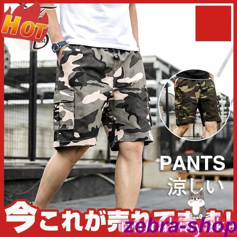 ハーフパンツ メンズ 迷彩 カーゴパンツ ショートパンツ 短パン 大きいサイズ 半ズボン ボトムス ゆったり イージーパンツ 接触冷感 サマー