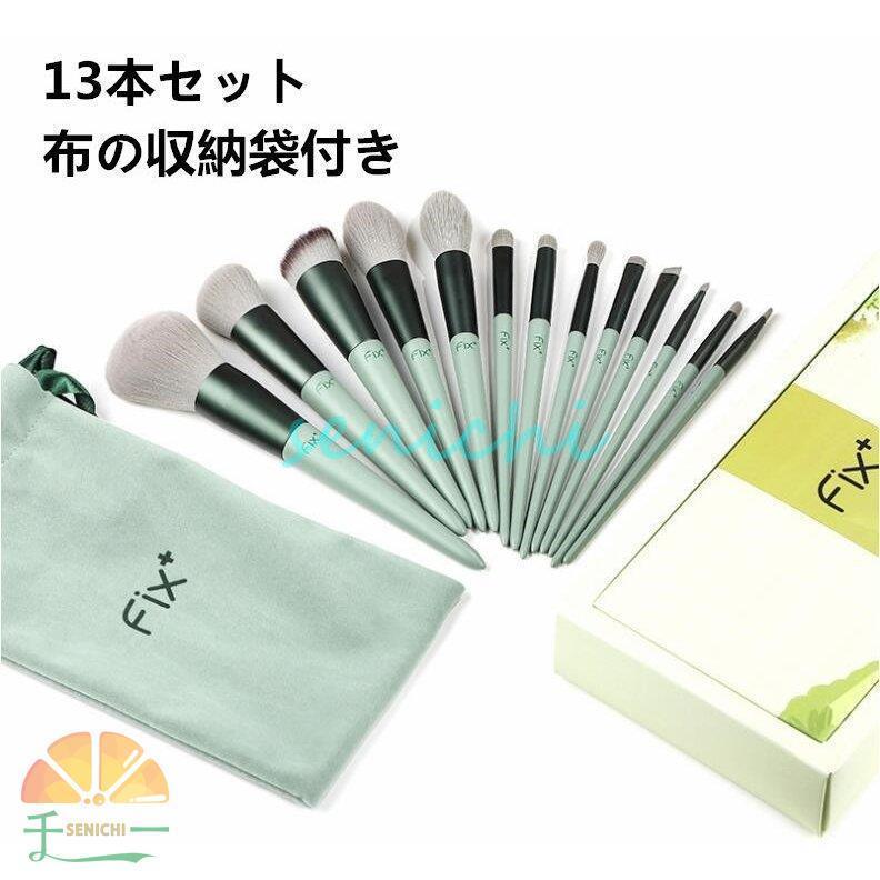 商品説明：ブラシは驚くほど柔らかくて、毛先がきれいに揃った上質品。商品名:メイクブラシ13本セットブラシ素材:織細な人工繊維毛金具素材:アルミハンドル素材:プラスチック収納ポーチ：布の収納袋クリーニングと乾燥の説明1.メイクブラシに水をつけてください。2.ブラシの毛を専用のクリーナーにつけてください。3.相応な部分にてクリーナーを使ってお手入れしてください。4.相応な部分にて水で洗浄してください。5.相応な部分にて毛先を整えてください。6.ティッシュなどで軽く押し水気を取って下さい。7.ブラシの毛先を下向きにして、メイクブラシスタンドで乾燥させれば完成です。注意事項：※画像は、ご覧になっているモニターやPCなどの環境により、実物と多少カラーが異なる場合がございます。色味やサイズが異なるなどのクレームはご対応致しかねますので、ご了承ください。