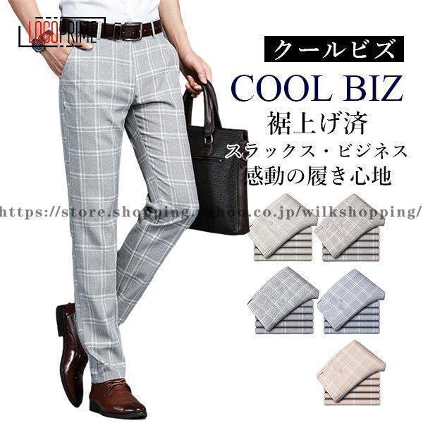 春夏のオシャレが満喫できる主役のビジネススラックスが新登場！脚をキレイに見せ窮屈感なく快適に穿きこなす事ができます。動きやすいストレッチ性のある素材で、快適な履き心地です。美しいタイトシルエットはそのままに、抜群の穿き心地が楽しめます。?アイテムガイド?スタイル：細身　　伸縮性：ややあり　　厚み：薄手　　柔軟性：柔らかい素材：ポリエステル備考：品のため、仕入れ先よりボダンホールが小さく空き、空いてない場合がございます。不良品ではございません。お手数になりますが、お客様より切っていただくお願いします。※商品写真はパソコンのモニター設定や部屋の照明により多少色の変化が感じられる場合がございます。※サイズ若干の誤差（4cm）がある場合がございます。ご了承下さいませ。※機械による生産の為、繋ぎ目の若干ズレやほつれ、接着跡、形やサイズに多少の誤差が生じる場合がございます。