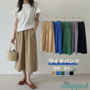 レディース ワイドパンツ ガウチョパンツ スカンツ スカーチョ タック 9分丈 キレイめ コットン ボトムス 体型カバー 無地 ロング丈 楽ちん ロングパンツ