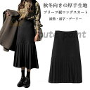 タイトスカート 秋 レディース ロング丈 黒 スカート 冬 ロングスカート 学院風 レトロ マーメイド 着痩せ 厚手スカート