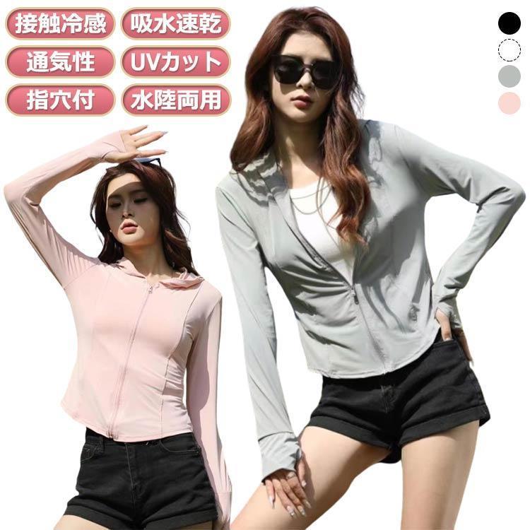 Rakuten - uvカット パーカー 涼しい レディース 冷感 紫外線カット99％ 夏 パーカー UVカット レディース 帽子 冷感 体型カバー 接触冷感 ひんやり