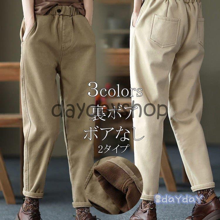 キーワード：ロングパンツ 裏起毛 裏ボア ズボン テーパーパンツ 綿パンツ ボトムス テーパードパンツ レディース ロング丈 チノパンツ イエロージーパンツ 着痩せ ポケット付き アウター ウエストゴム ゴム ハイウエスト カジュアル カジ...