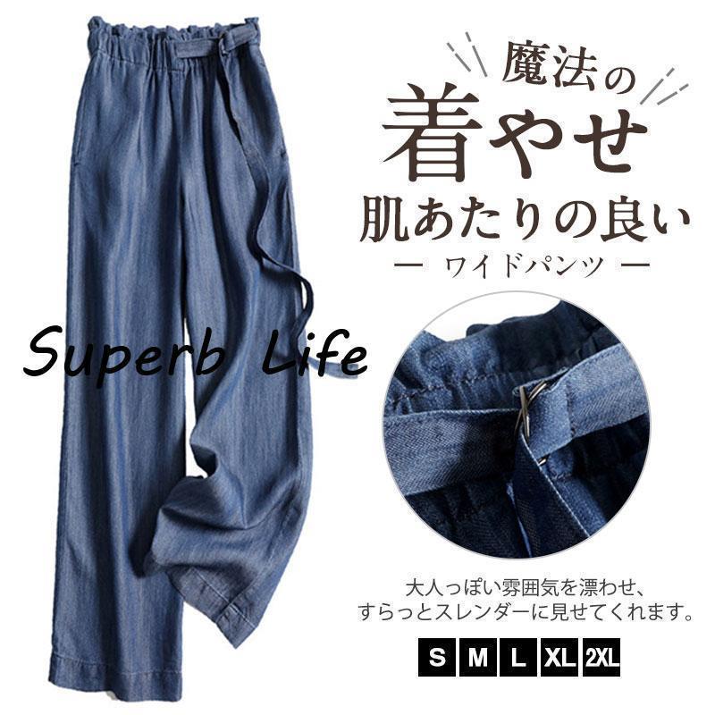 ワイドパンツ レディース ボトムス ガウチョパンツ ゆったり ズボン 涼しい ストレート リラックス 柔らかい 接触冷感 デニム