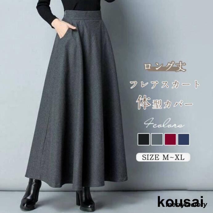 ロングスカート 春 レディース 秋 冬 ロング フレアスカート スカート マキシ丈 大きいサイズ 秋冬 ロング丈 ポケット付き Aライン ハイウエスト