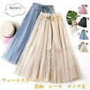 チュールスカート レディース 花柄 レース 透け感 ロング丈 ボトムス カジュアル リボン付き ウエストゴム ゆったり 可愛い 美脚 きれいめ おしゃれ