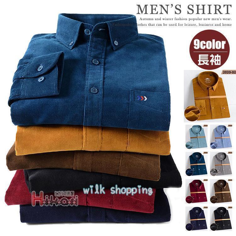 コーデュロイボタンダウンシャツ メンズ 長袖 コーデュロイシャツ ボタンダウン カジュアルシャツ 無地..