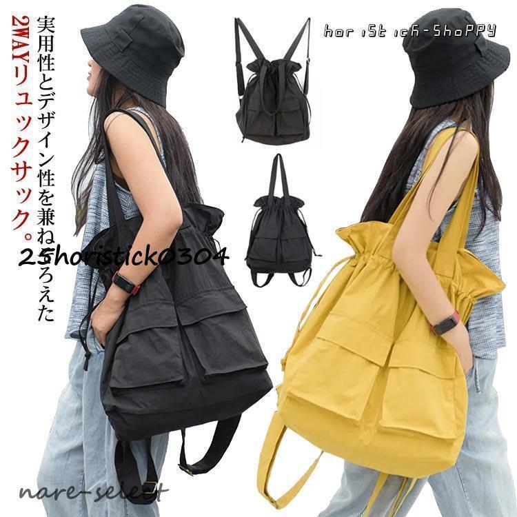 トートバッグ リュック 2way ショルダーバッグ リュックパック デイパック 大容量 レディース メンズ トートリュック マザーズバッグス 大きめ
