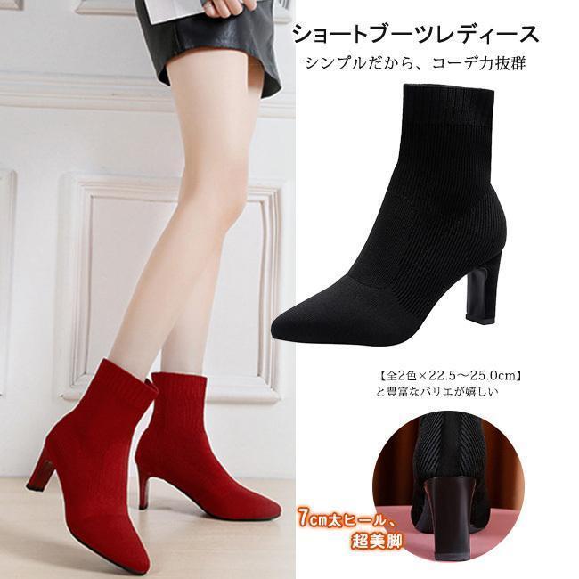 ショートブーツ レディース ソックスブーツ リブニットブーツ リブ切替ニットブーツ ハイヒール ストレ..