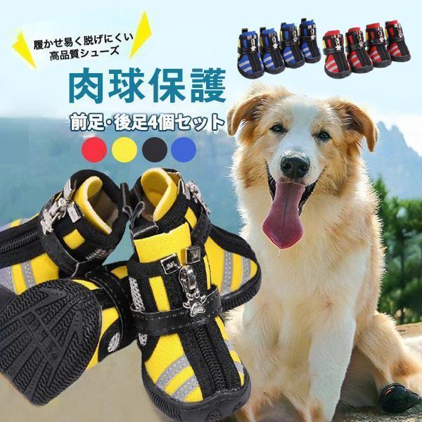 ドッグシューズ 犬用シューズ 犬用ブーツ 犬の靴 犬用靴 ジップアップ マジックテープ 滑り止め お散歩..