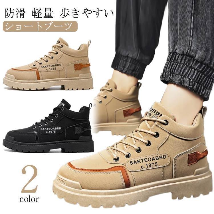 24.5-27cm ブーツ メンズ スニーカー ハイカット ワークブーツ ショートブーツ 紳士靴 カジュアル シュ..