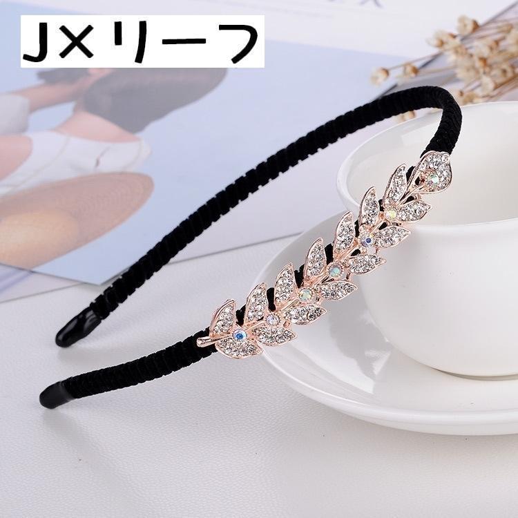 harmony17のカチューシャ レディース ヘアアクセサリー 女性 ラインストーン 髪飾り ヘアアレンジ まとめ髪 髪留め ヘアバンド キラキラ 花モチーフ ハート 蝶｜アングル3