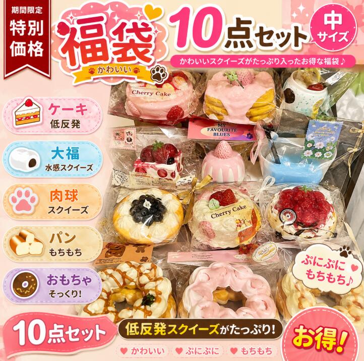 楽天市場】スクイーズ セット（おもちゃ）の通販