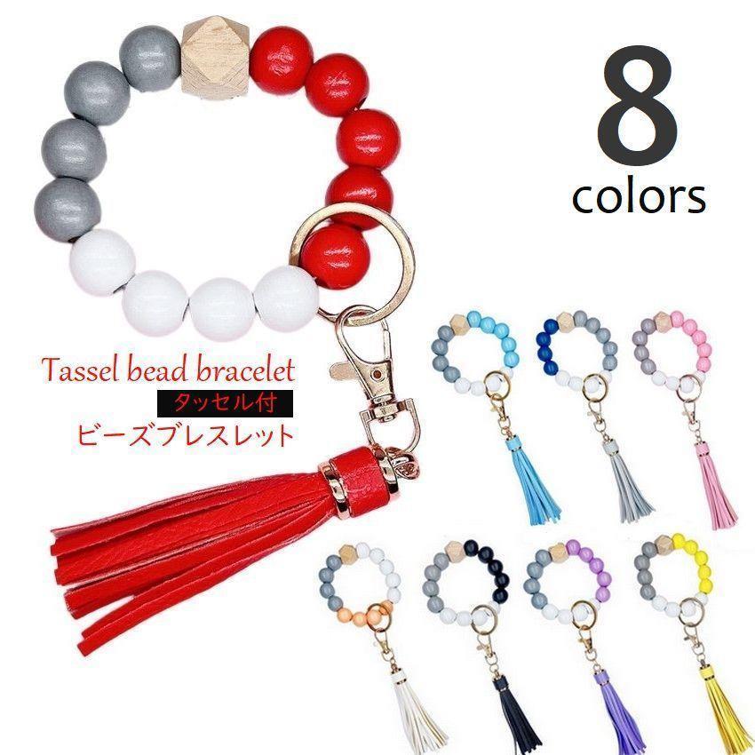 ビーズブレスレット タッセル付 キーリング キーホルダー バッグチャーム レザー調 フリンジ アクセサリー おしゃれ 可愛い グラデーション ブラック