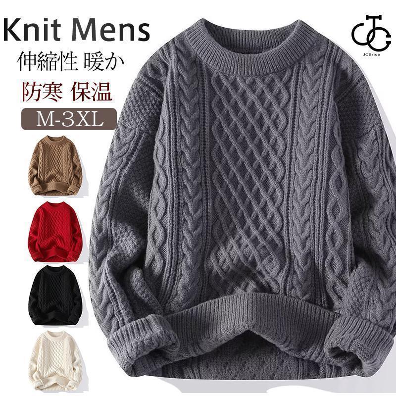ニットセーター メンズ ニット セーター クルーネック プルオーバー ケーブルニット アウター 厚手 暖か 無地 ゆったり 通学 通勤 冬服 おしゃれ