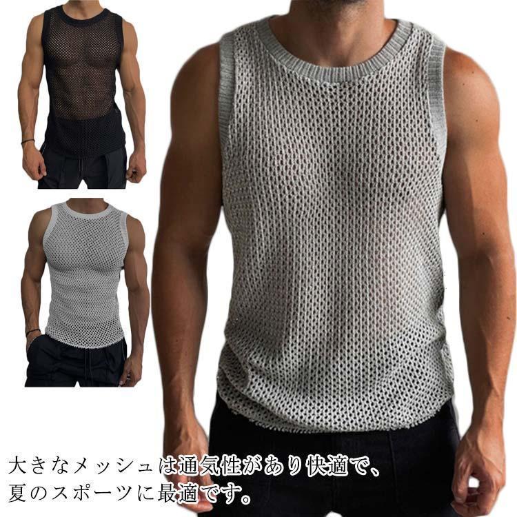 タンクトップ メンズ メッシュタンクトップ ノースリーブ サマーニット 男性 ラウンドネック スポーツ 肌着 下着 インナー 細身