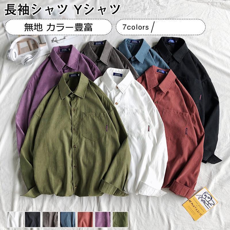 Rakuten - 長袖シャツ メンズ Yシャツ 無地 折り襟 前開き カラー豊富 トップス カジュアル ポケット付き ゆったり 男性用 きれいめ 春秋 おしゃれ