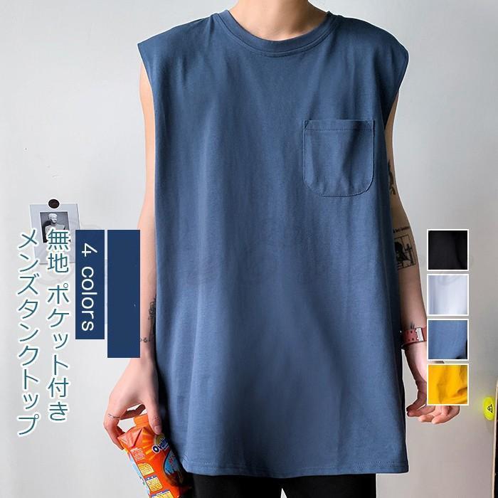 Rakuten - タンクトップ メンズ 無地 丸首 Tシャツ ノースリーブ トップス カジュアル ポケット付き ゆったり 涼しい 夏服 春夏 きれいめ オシャレ