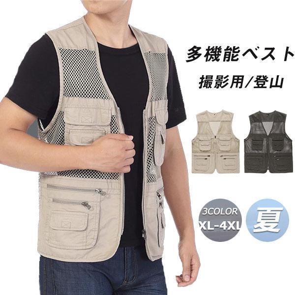 商品詳細：カラー：/A01/A02/A03サイズ：/XL/2XL/3XL/4XL【商品説明】メンズ用の前開きベストが新入荷軽くてコーデしやすいシルエットはどんなTシャツと合わせてもオッケー実用性とデザイン性兼ね備える多めのポケットが付いてるのも嬉しいポイントいつものコーデをワンランク上、サラッと印象を変えるマストアイテム普段使いはもちろん、釣りなどのアウトドアにも必ず大活躍男性が着やすい2色が用意され、お好み次第で選べる【素材】綿、ポリエステル、その他【ご注意】●実寸はメジャー採寸の為、若干の誤差が生じる場合があります。●色合いはモニター環境により若干の誤差が出ます。●返品、交換は原則としてお受けしておりませんが、初期不良の場合は、未使用の商品のみ到着日から7日以内にご連絡頂ければご返金交換対応させて頂きます。【キーワード】ベスト メンズ 夏 多機能ベスト メッシュベスト 釣りベスト アウトドアベスト 作業服 マン 登山 ミリタリー 撮影用 釣り アウトドア 作業着 父の日