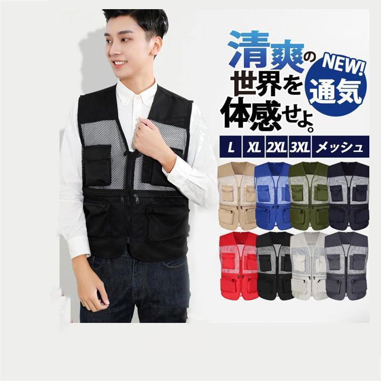 ベスト メンズ 春 夏用 メッシュベスト ポケット付き 作業着 農業 仕事 レディース アウトドア ウォー..