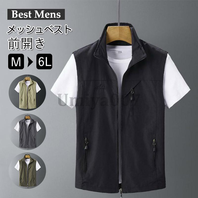 ベスト メンズ アウトドア メッシュベスト 春夏 軽量 通気 多機能 フィッシングベスト ジレ お釣り 撮影 山歩き 登山服 大きいサイズ ミリタリー 作業着