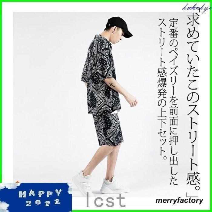 ペイズリー柄 セットアップ メンズ 夏物 B系 上下セット ペーズリー柄 ペイズリー ペーズリー バンダナ柄 バンダナ 涼しい 半袖シャツ
