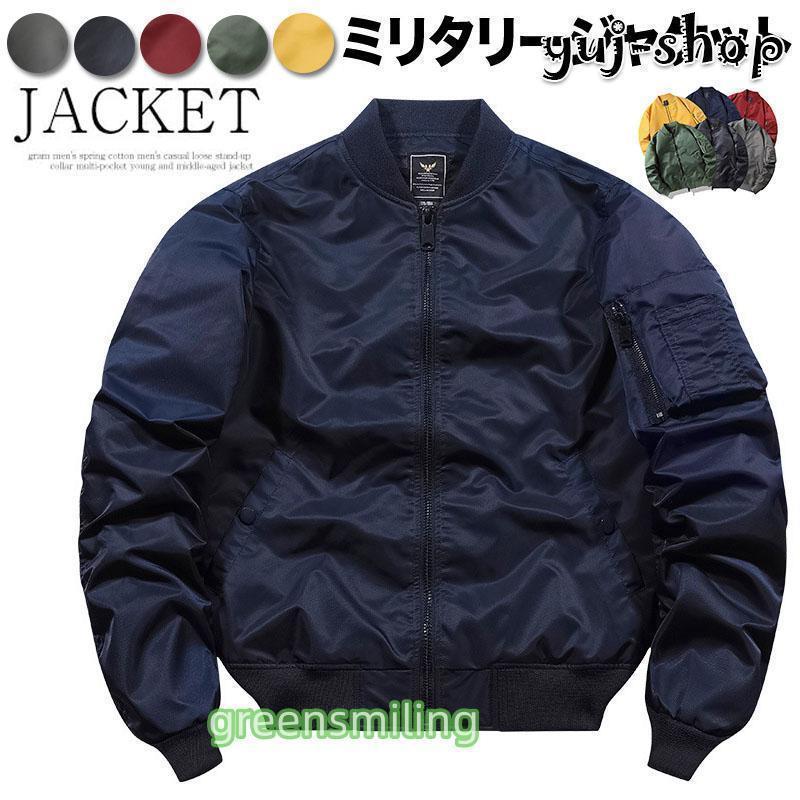 MA-1 メンズ ミリタリー ブルゾン アウターフライト ジャンパー 立て襟 トップス 防風 紳士服お兄系 春..
