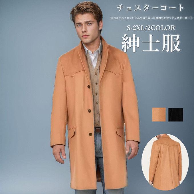 チェスターコートシングルコートメン...