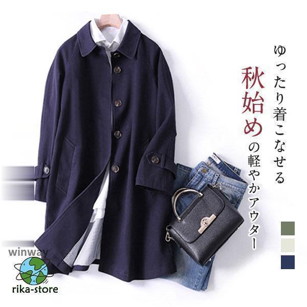 商品詳細:カラー:/A01/A02/A03サイズ:/S/M/L【商品説明】☆柔らかくて、軽く、暖かくて、スタイリツシュなイメージ。☆お洒落なステンカラーコートが新登場【素材】コットン、その他【キーワード】 新生活 母の日 ギフト プレゼント 新作快適 春 秋 冬 シンプル アメカジ 和風 細身 着痩せ 高級感 敬老の日 大 トップス 抗菌 上品 スタイリッシュ 厚手 薄手 暖かい 秋物 通気性 春秋 秋冬 長袖 無地 通勤 通学 おしゃれ 柔らかい 社会人 ヴィンテージ加工 アウター ゆったり オールシーズン 20代 30代 40代 50代 60代 防寒 防風 寒さ対策 欧米 レトロ 軽い かっこいい 女性用 ステンカラーコート レディース ロングジャケット チェスターコート スプリングコート ロングコート ビジネス 出張 トレンチコート スプリングコート フォーマル