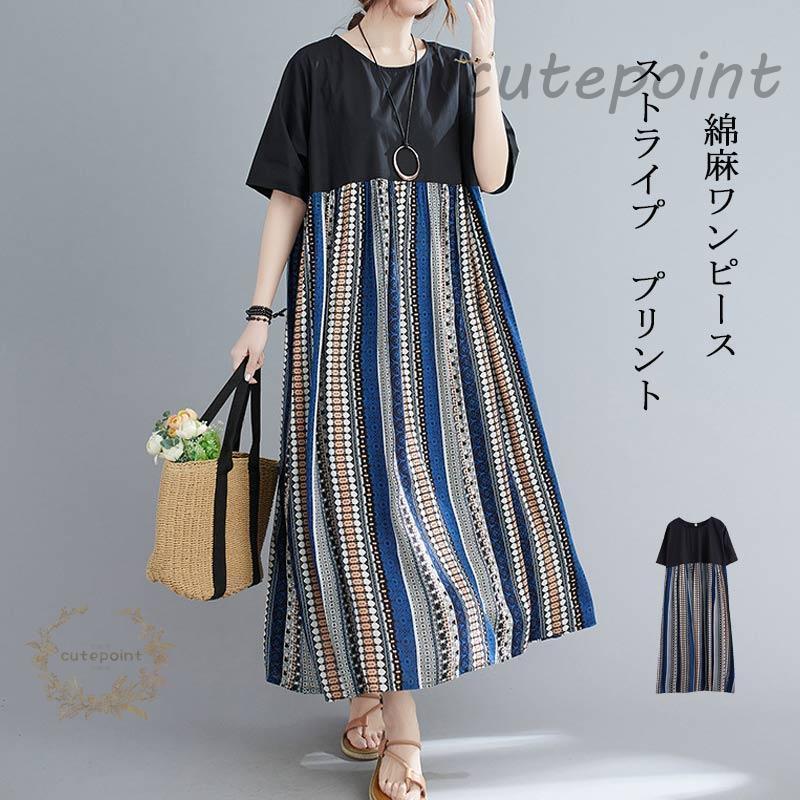Rakuten - ワンピース レディース 夏 綿 ロングワンピース 丸首 半袖 プリント ストライプ ワンピ ポケット付き フレア マキシワンピース ゆったり 体型カバー