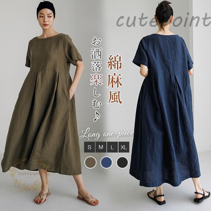 ワンピース ロングワンピース コットンリネン 綿麻 半袖 大きいサイズ カジュアル 大人 春 夏 ゆったり 体型カバー おしゃれ マキシ丈 無地 着心地いい
