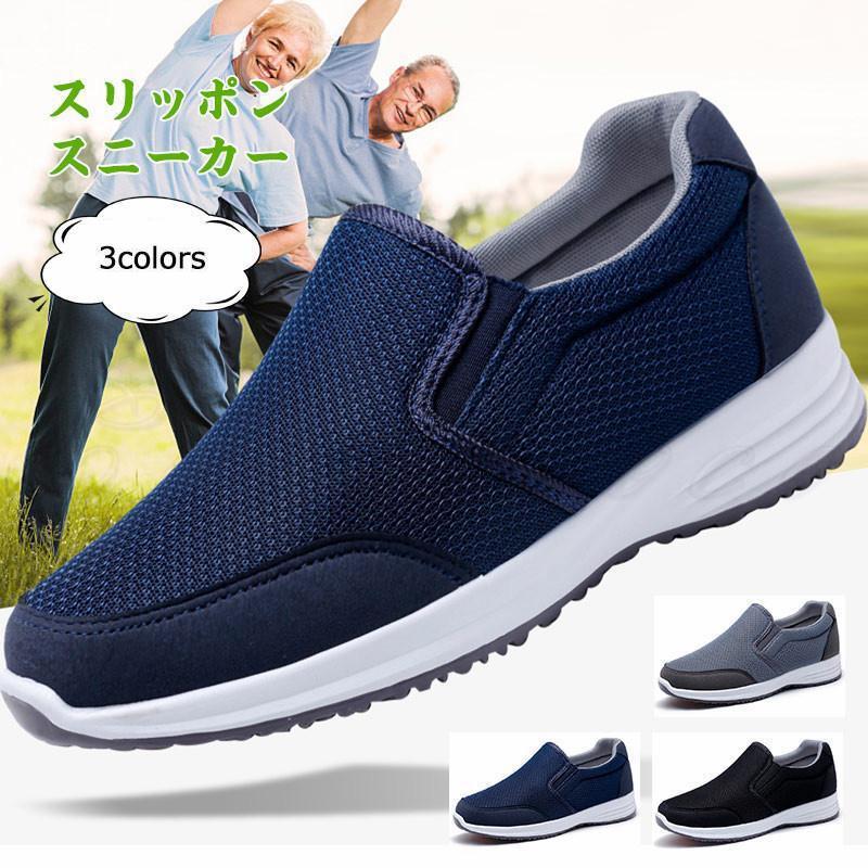スリッポン メンズ スニーカー カジュアル 軽量 通気性 防滑 スポーツ コンフォート 履きやすい 疲れに..