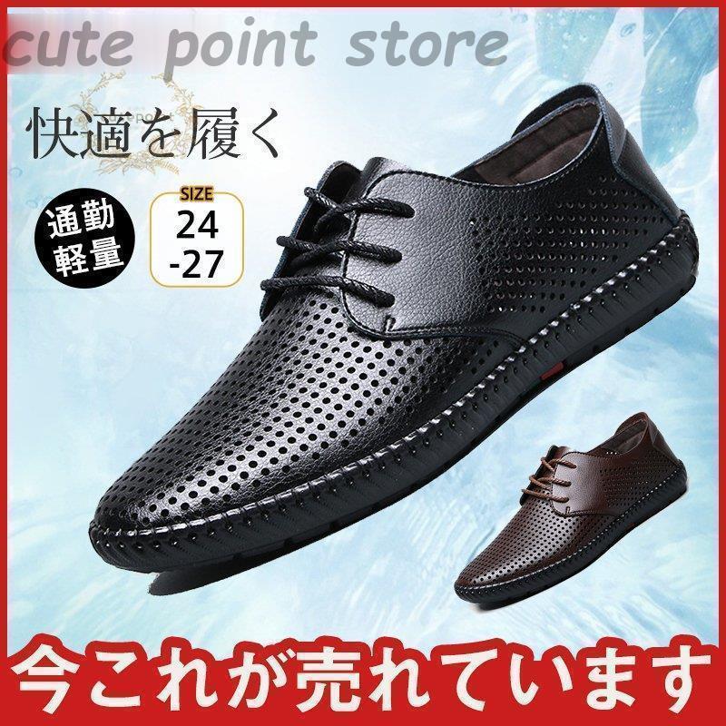メッシュシューズ 夏用ビジネスシューズ 蒸さない メンズサンダル パンプス 夏 メッシュ オフィス サラ..