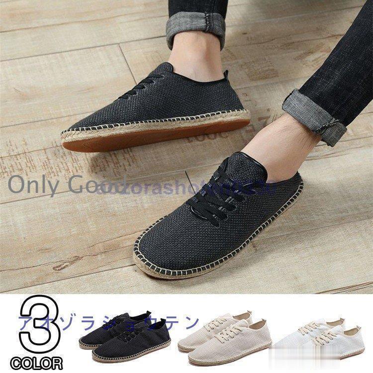 麻靴 メンズ メッシュ 麻 エスパドリーユ カジュアルシューズ リネンシューズ シンプル 夏用 夏