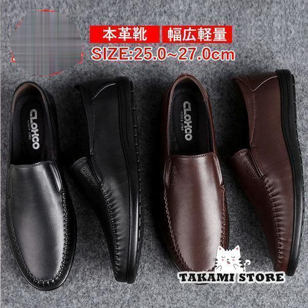 本革靴 メンズ ドライビングシューズ ビジネスシューズ 紳士靴 運転靴 仕事用 作業用 モカシン ローファー 幅広 軽量 屈曲 おしゃれ 父の日 敬老の日