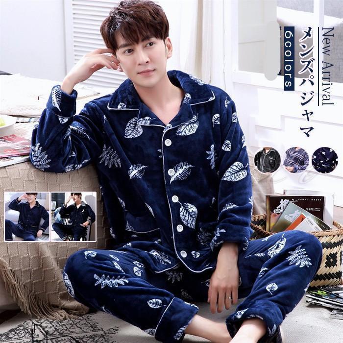 乐天商城 - パジャマ メンズ 長袖 前開き パイル 冬用 もこもこ 上下セット ルームウェア フリース セットアップ 部屋着 防寒 寝間着 おしゃれ