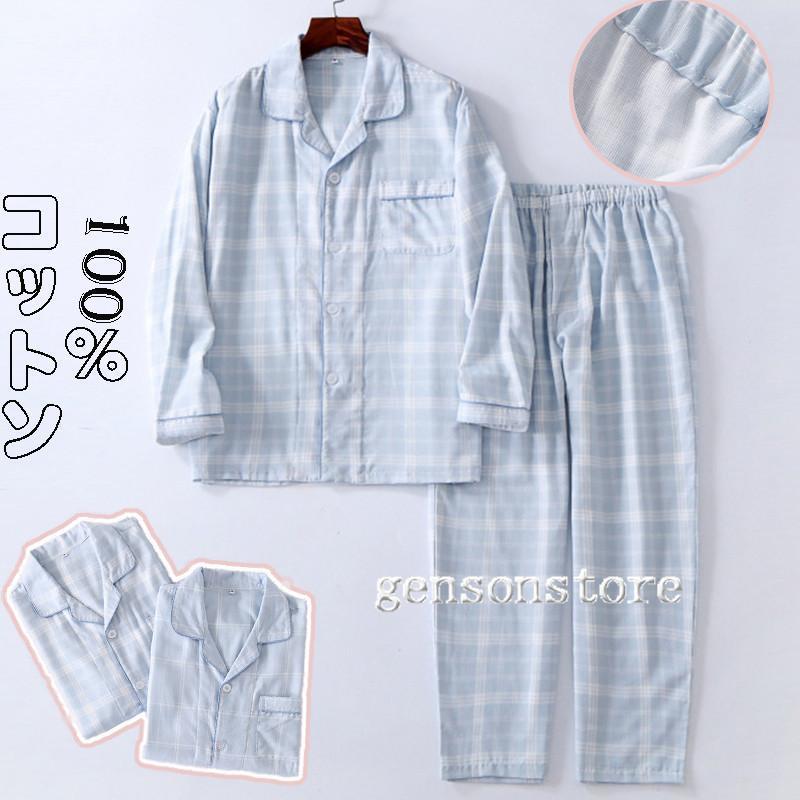 前開きパジャマ メンズ 寝巻き ルームウェア 上下 綿100％ プレゼント 贈り物 ギフト おしゃれ 彼氏 お父さん パパ 誕生日 ギフト 父の日内容品：上下セット素材：2重ガーゼ 100%綿 　詳細サイズ約(cm)：肩S 肩幅45 バスト104 着丈73 袖丈57 ウェスト64-90 ヒップ102 パンツ丈98cm M 肩幅46 バスト108 着丈75 袖丈58 ウェスト66-92 ヒップ108 パンツ丈100cmL 肩幅48 バスト112 着丈77 袖丈59 ウェスト68-94 ヒップ112 パンツ丈102cmXL 肩幅50 バスト118 着丈79 袖丈60 ウェスト70-104 ヒップ118 パンツ丈104cm 2XL 肩幅54 バスト126 着丈79 袖丈61 ウェスト72-108 ヒップ122 パンツ丈108cm★中国製※大量生産による生産過程におきまして、若干の個体差が生じる場合がございます。※機械による生産過程におきまして、どうしても生地を織る際の糸の継ぎ目、多少のほつれや汚れなどが生じている場合がございます。