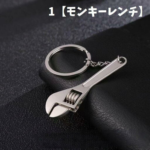 キーホルダー 工具デザイン ミニ工具 ツール ミニチュア シルバーカラー DIY ハンマー レンチ スパナ ペンチ 個性的 お洒落 鍵キーホルダー ユ