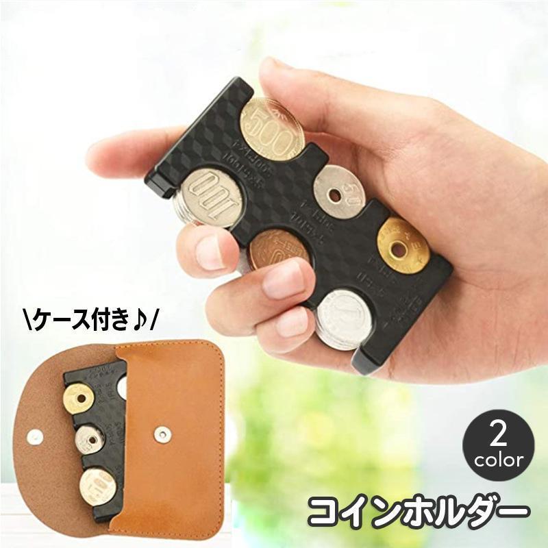 コインホルダー コインケース 小銭入れ メンズ コインウォレット 硬貨収納 レザー調 ケース ポーチ 携帯 財布 サイフ 持ち運び コンパクト スマー