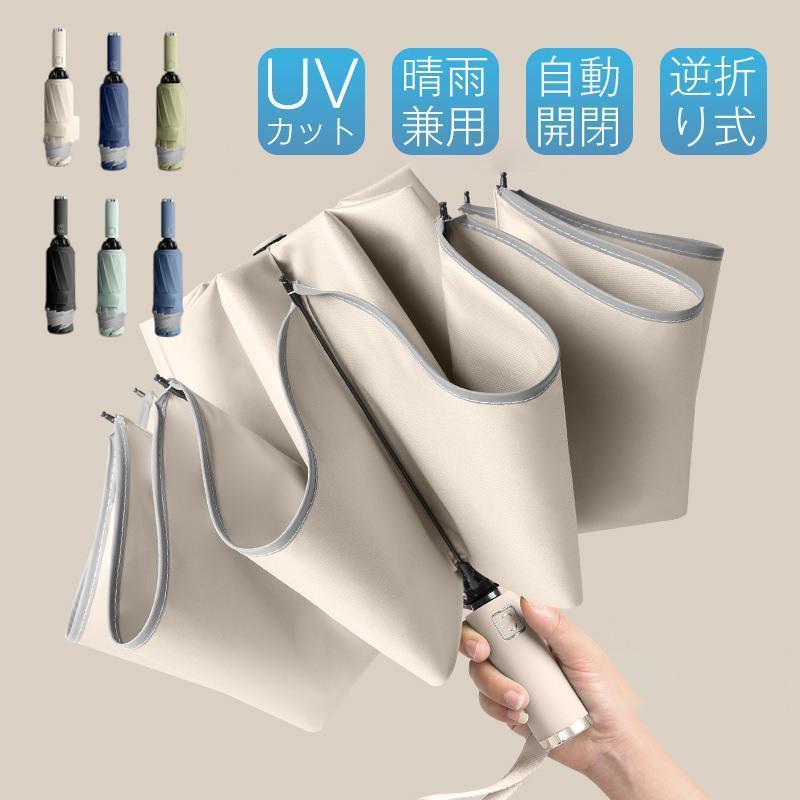 折りたたみ傘日傘雨傘晴雨兼用ワンタ...