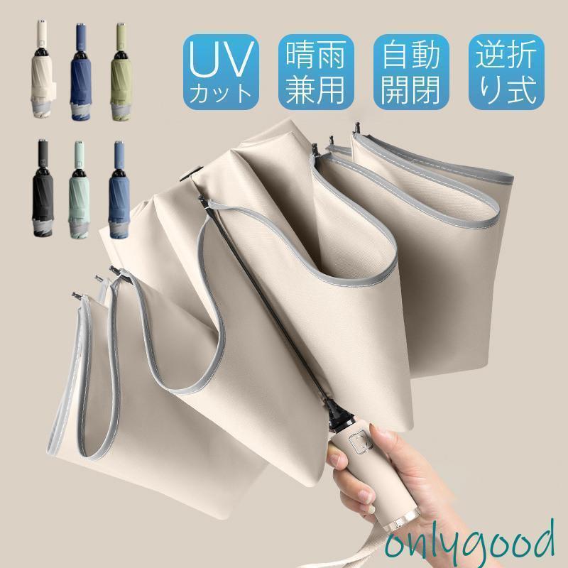 折りたたみ傘日傘雨傘晴雨兼用ワンタ...