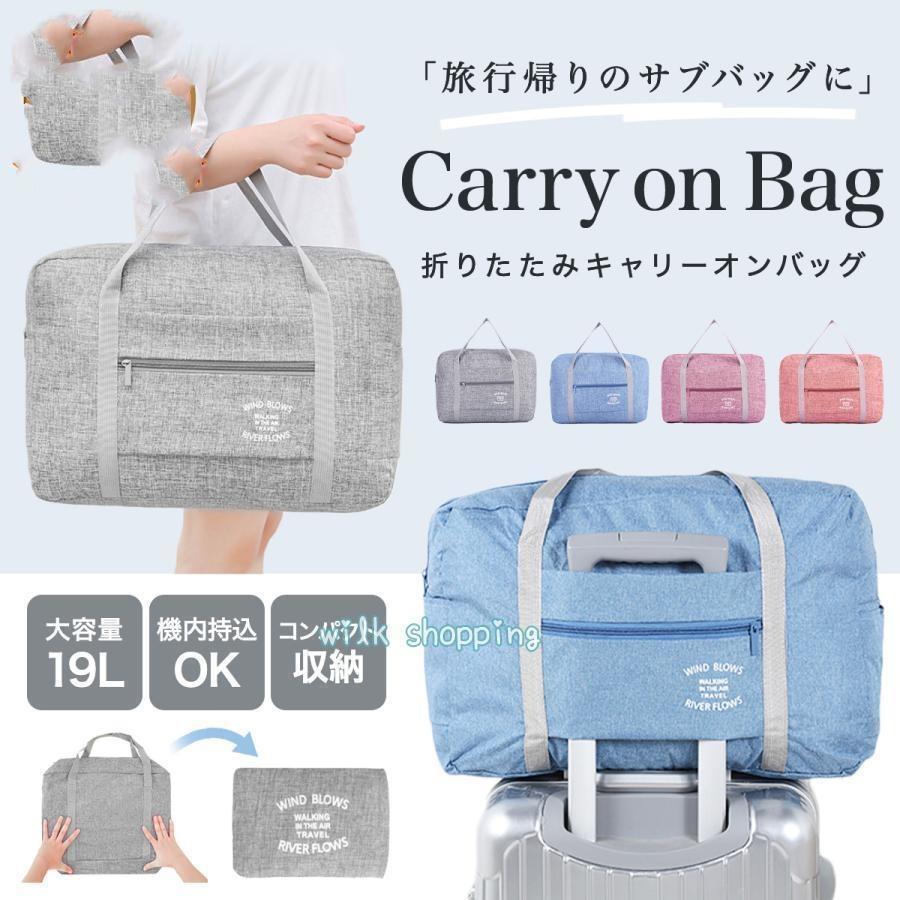 キャリーオンバッグ 折りたたみ 折り畳み トラベルバッグ レディース 軽量 大容量 おしゃれ キャリーオ..