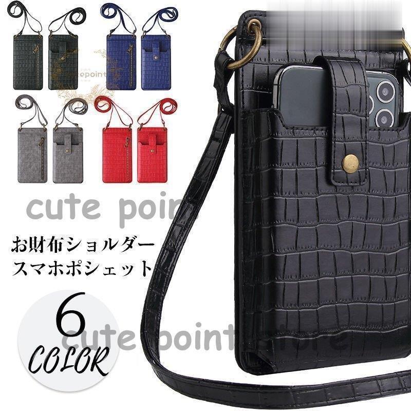 お財布ショルダー バッグ レディース スマホポーチ スマホポシェット 軽量 ナイロン ショルダー