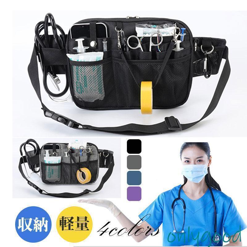 ナースポーチ ウエストポーチ 仕事 看護師 レディース 作業 介護士 仕事用 男性 小物入れ 軽量 収納 病..